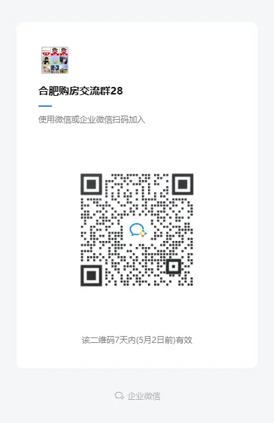 合肥购房交流群28.png