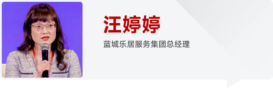 多元赛道开启，物业服务百强企业如何抢占发展机遇-汪婷婷发言集锦