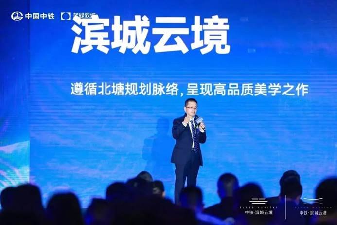 中国中铁&蓝绿双城双子星产品发布会 耀启滨城人居新篇章