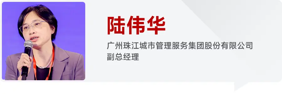 多元赛道开启，物业服务百强企业如何抢占发展机遇-陆伟华发言集锦