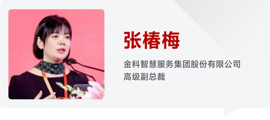 张椿梅：大服务的精耕时代