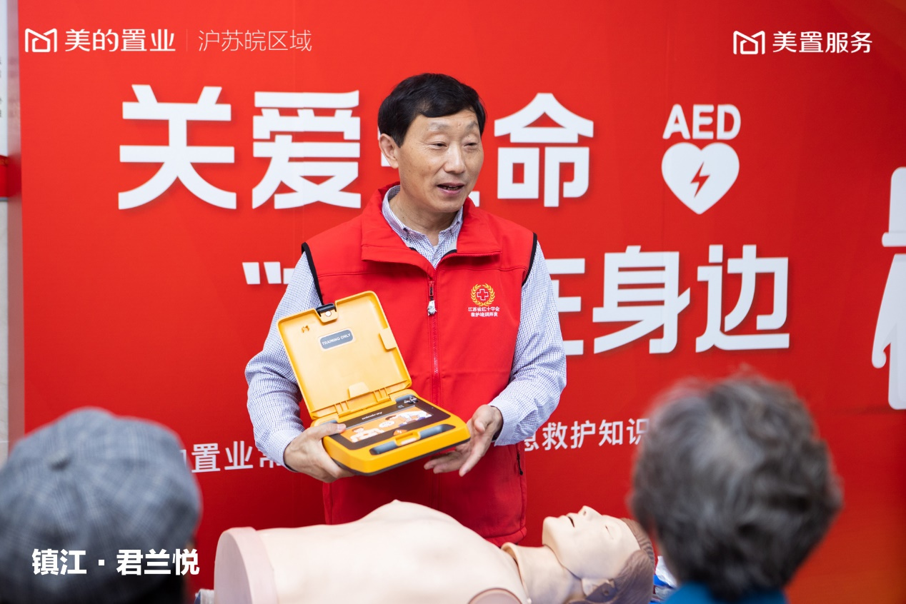世界红十字日：美的置业沪苏皖AED“挂牌” “急救”覆盖周边一公里