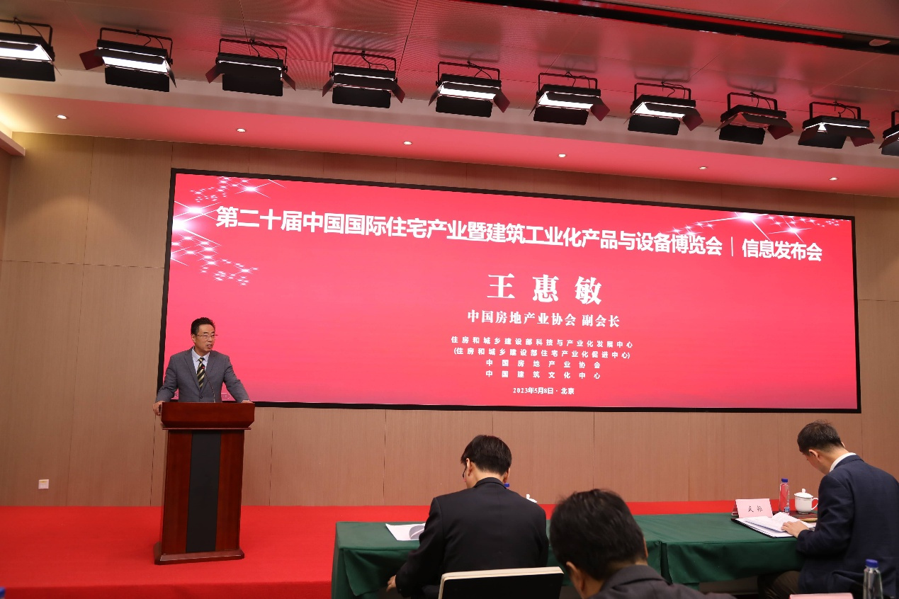 第二十届中国住博会信息发布会在京召开