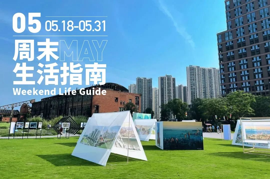 粤海城5月社群生活指南丨吃喝玩乐在江岸，开启夏日野奢生活！