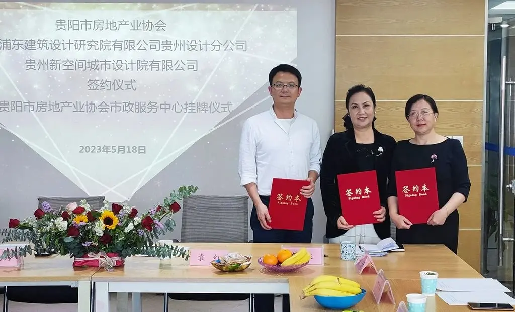 贵阳市房协成立市政服务中心