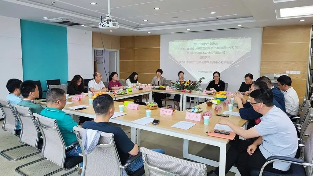 贵阳市房协成立市政服务中心