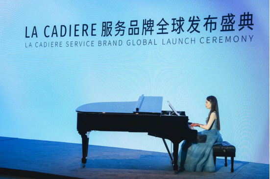 LA CADIERE服务品牌全球发布盛典