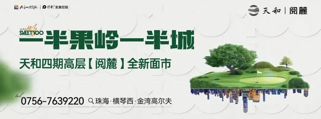 【保利新品】全国首度亮相