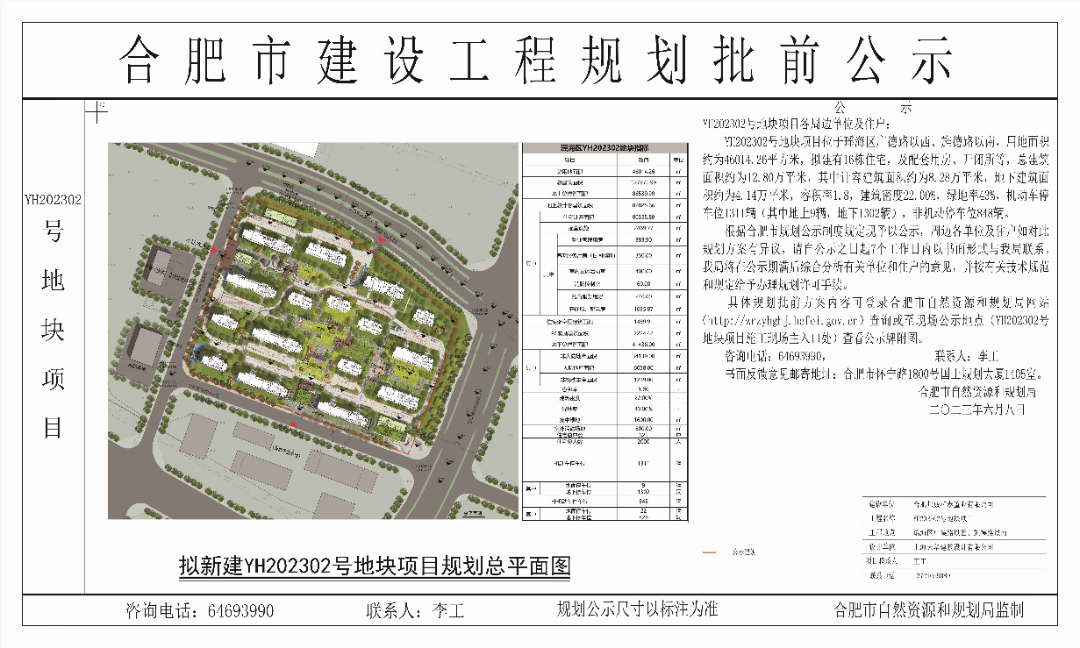 四川邦泰YH202302号地块规划出炉 拟建16栋住宅