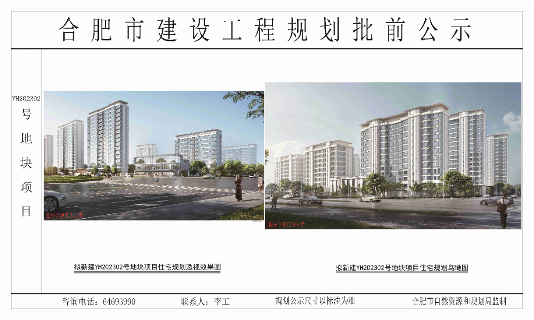 四川邦泰YH202302号地块规划出炉 拟建16栋住宅