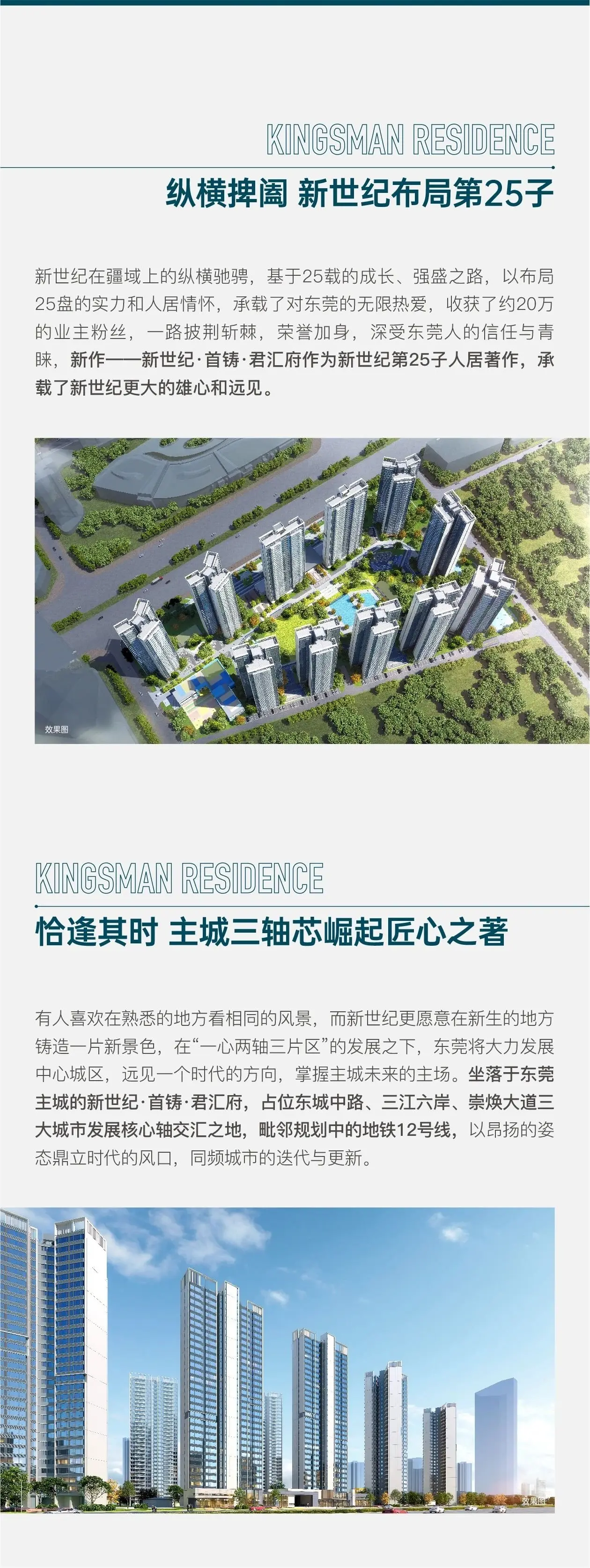主城阔境舒居，6月15日东城万达城市展厅荣耀绽放