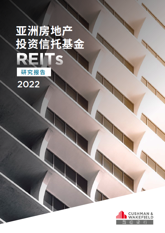 亚洲REITs市场更具韧性，我国C-REITs市场快速扩容