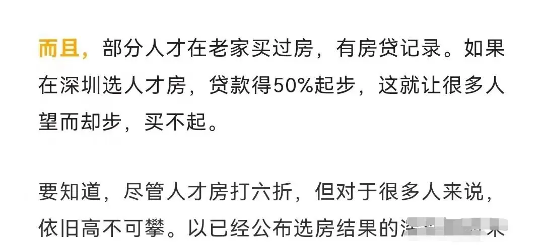 三房去化难？放宽深圳人才房申购门槛的呼声越来越高了