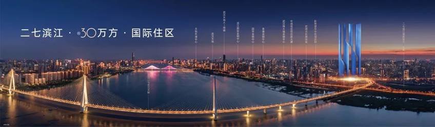 武汉城建·电建|滨江云城项目正式对外开放，诚邀品鉴