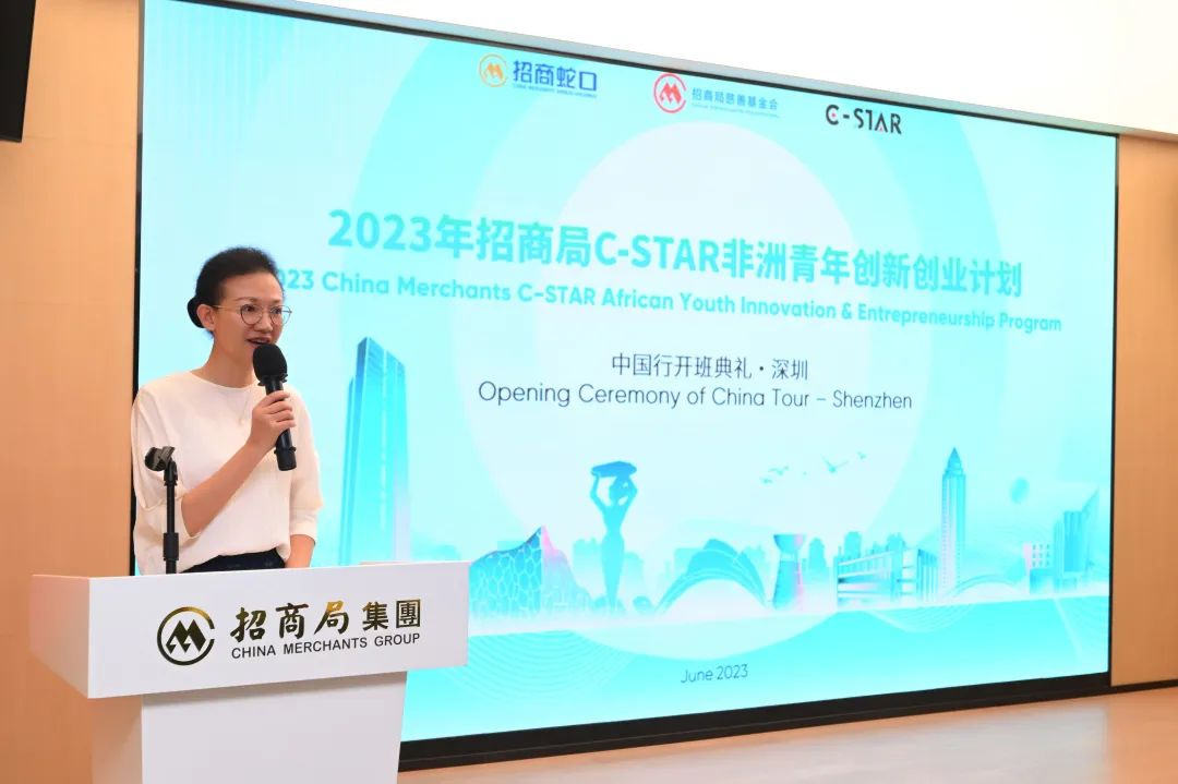 中国行丨招商蛇口赋能“C-STAR非洲青创计划”