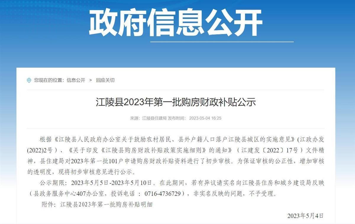 首批发放271万元，江陵县第一批购房补贴发放到位