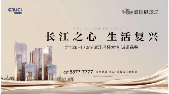 国樾滨江|首个室内裸眼3D营销中心开放，惊艳大武汉！
