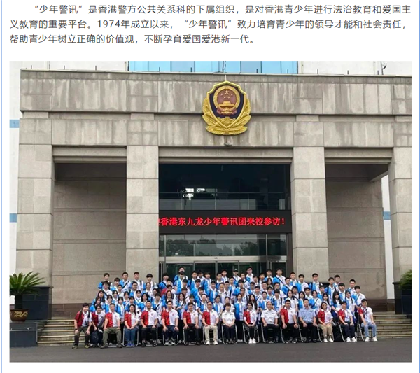 香港东九龙“少年警讯”内地交流团来辽宁参观访问