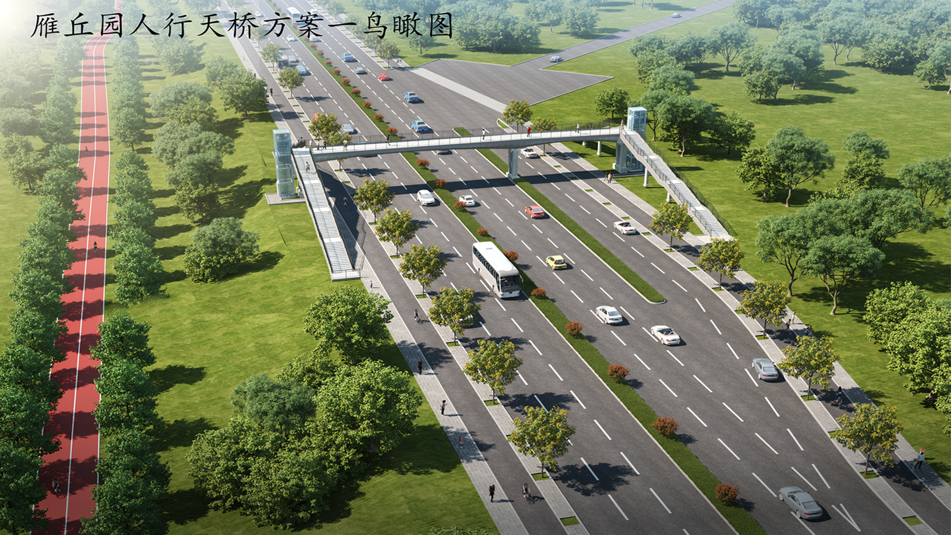 滨河东路将建一座人行天桥 建设工程设计方案公示
