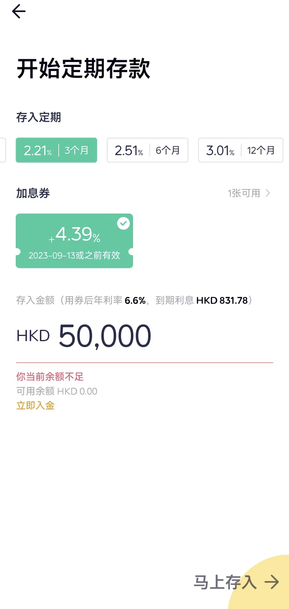 到香港开户存钱火了！提前一个月预约，短期利率最高9%