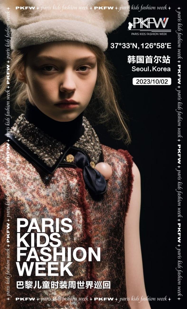 巴黎之约 | 巴黎儿童时装周 · 石家庄站 · 发布会&童模招募-8月16日闪耀启航