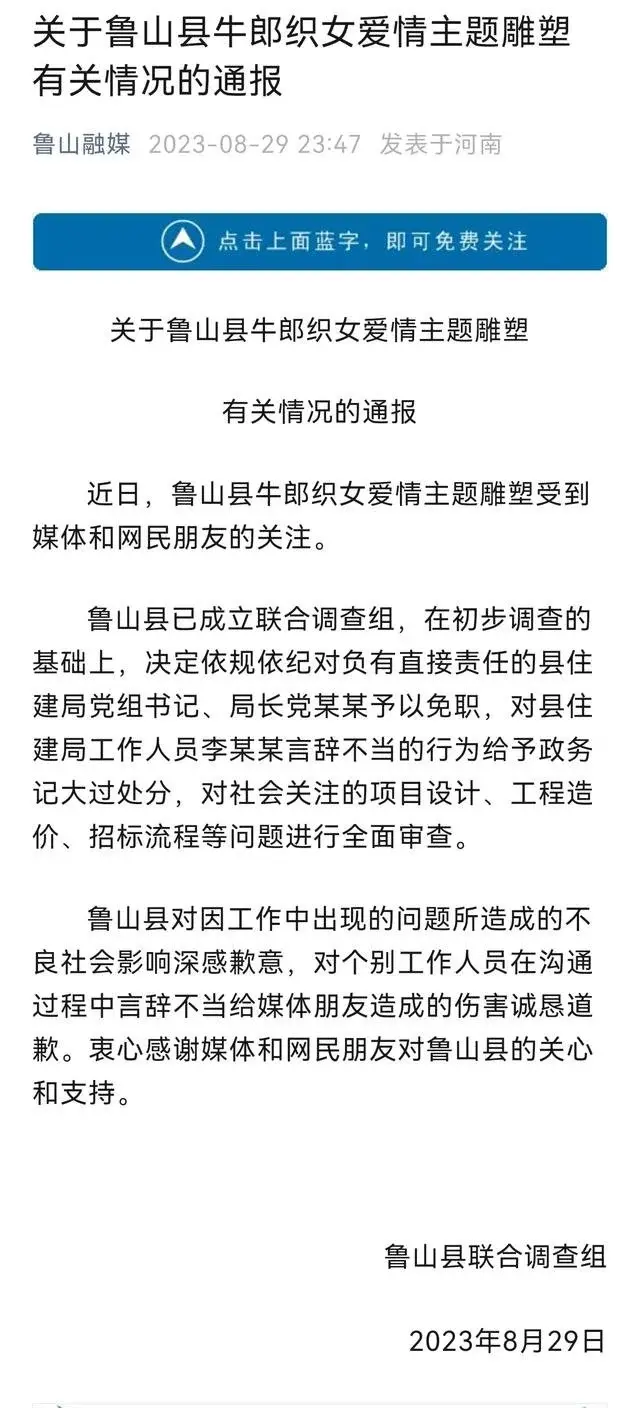 河南鲁山县回应“715万建雕塑”：县住建局局长被免职，对造价等问题全面审查
