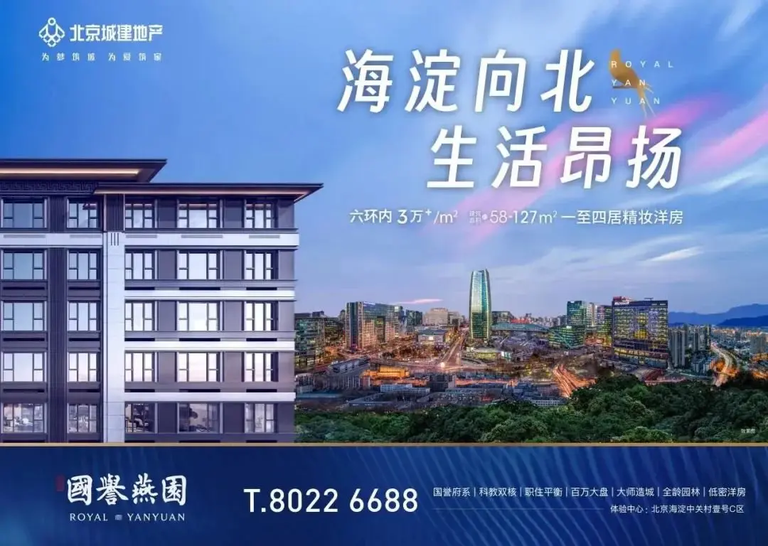 北大建校125周年之际 400余位北大教职工，在北京城建·国誉燕园做邻
