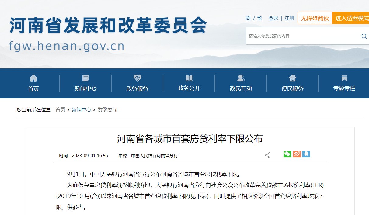河南省各城市首套房贷利率下限公布