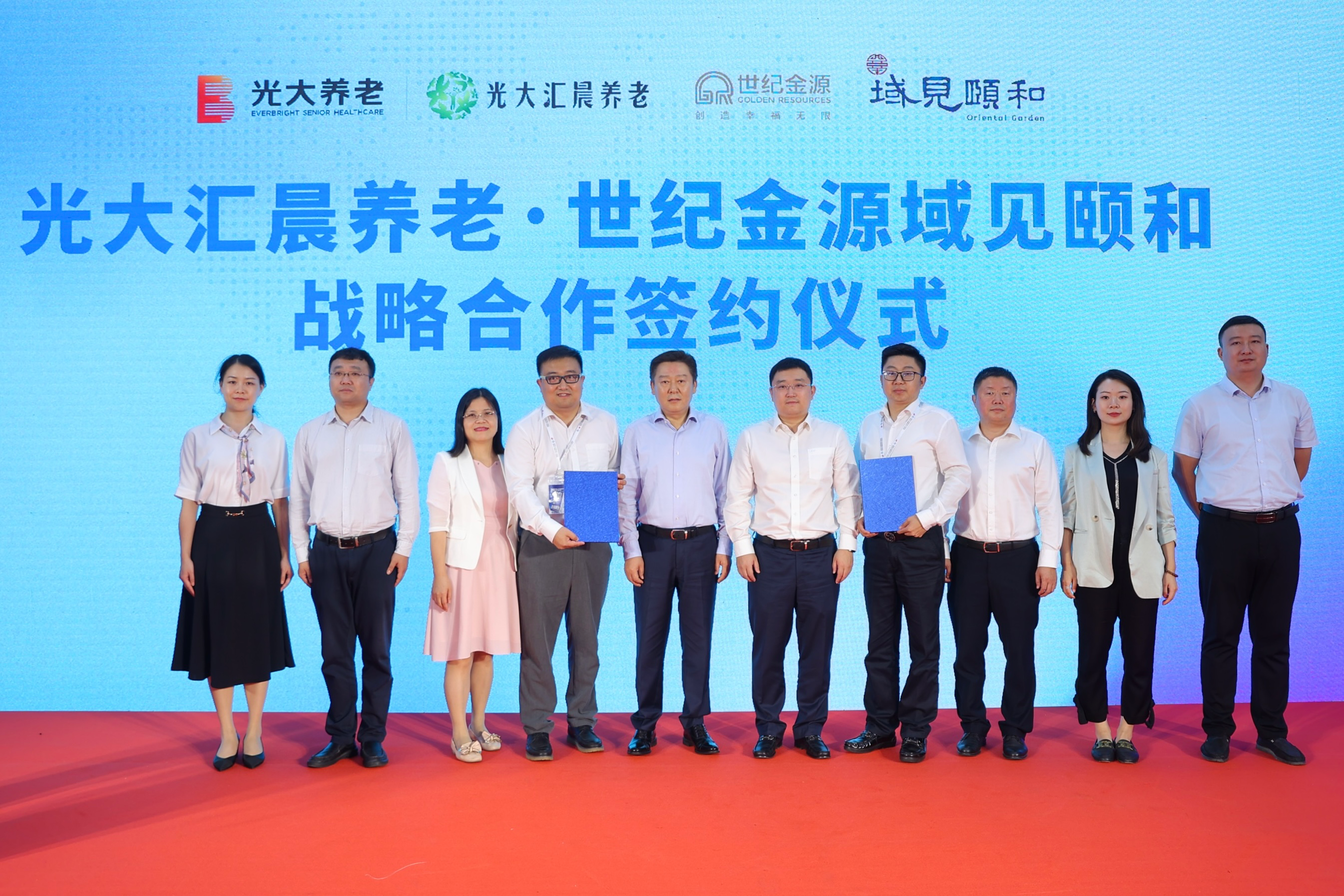 世纪金源·域见颐和项目携手光大汇晨养老，共创新康养地产模式新篇章