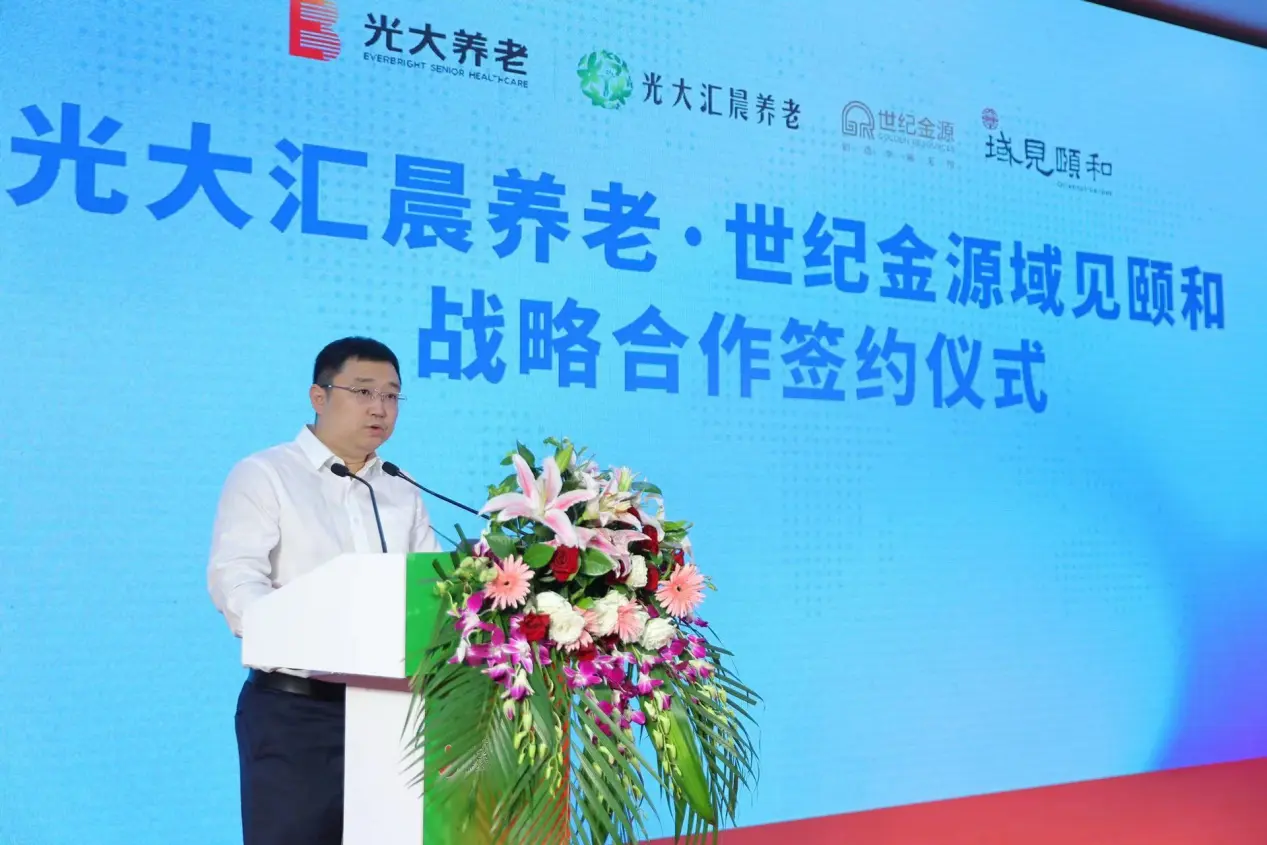 世纪金源·域见颐和项目携手光大汇晨养老，共创新康养地产模式新篇章