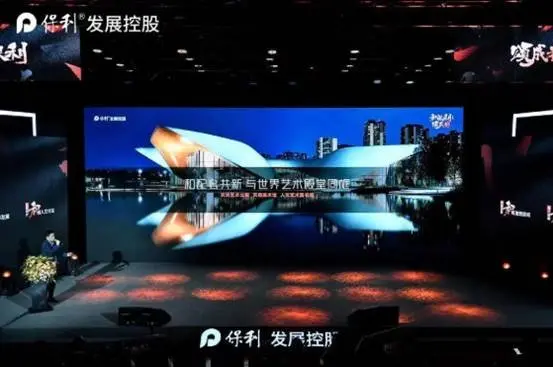 和保利 颂成都 | 2023保利四川产品品牌发布会盛大启幕