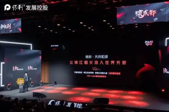 和保利 颂成都 | 2023保利四川产品品牌发布会盛大启幕