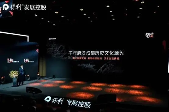 和保利 颂成都 | 2023保利四川产品品牌发布会盛大启幕