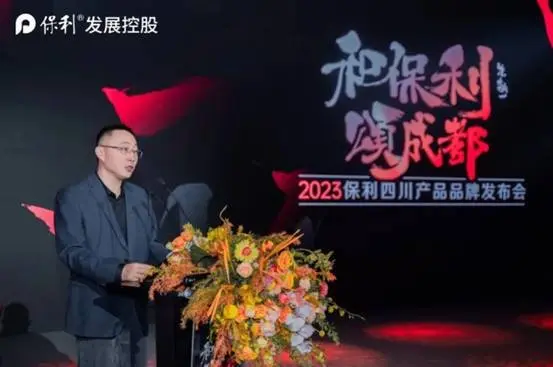 和保利 颂成都 | 2023保利四川产品品牌发布会盛大启幕