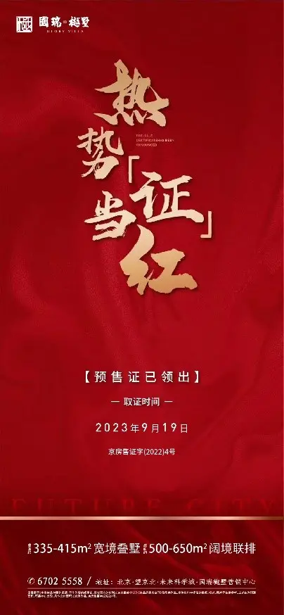 利好加速兑现，实力红盘再度取证，国瑞樾墅火爆热销