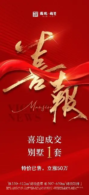 利好加速兑现，实力红盘再度取证，国瑞樾墅火爆热销