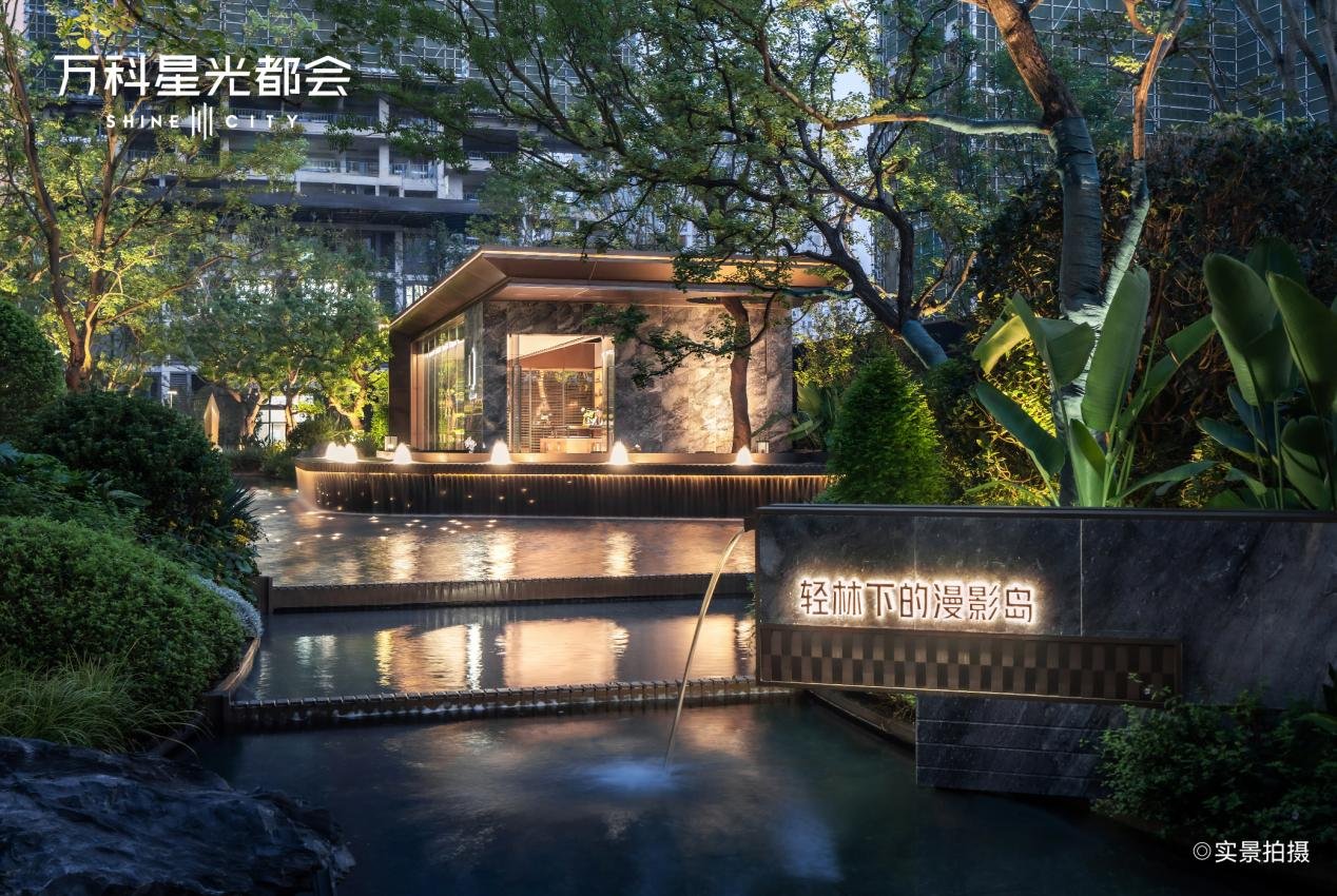 万科星光都会联名重庆南山植物园，实景示范区首开引倾城共赴