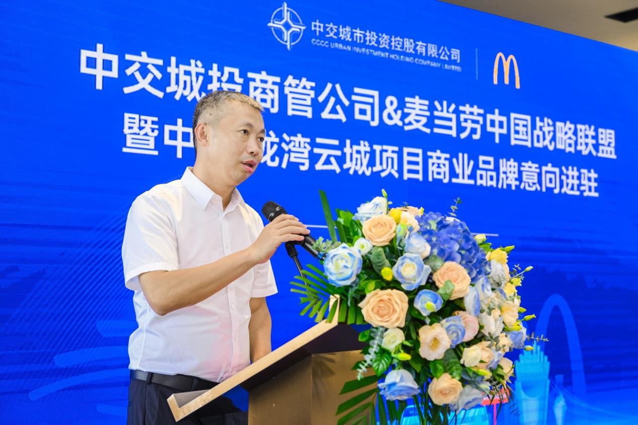 中交城投商管与麦当劳中国达成战略合作，共建社区商业新模式