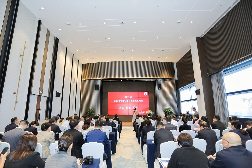 第二届河南省物业行业高质量发展论坛在郑州举行