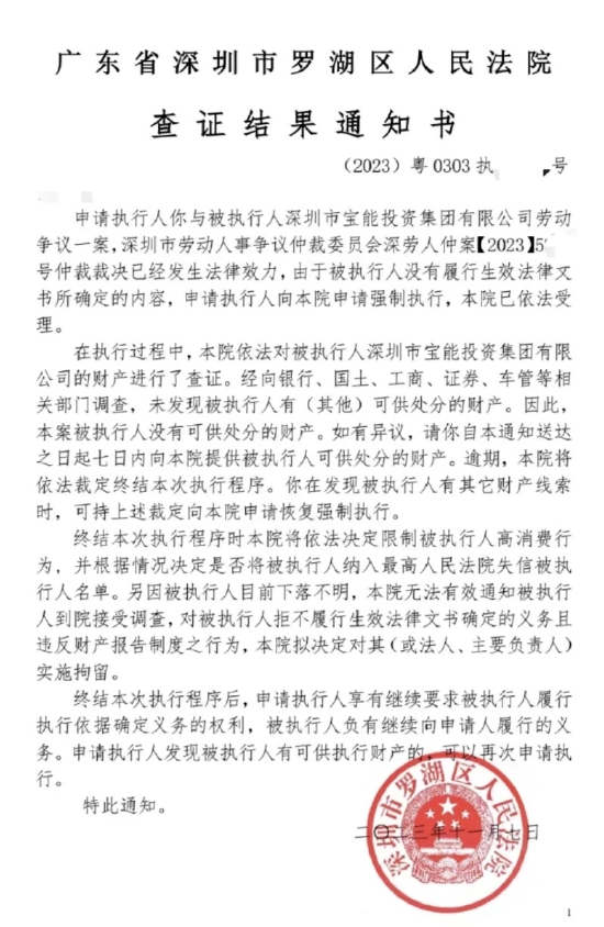 “被执行人”下落不明，姚振华或被深圳罗湖法院拘留