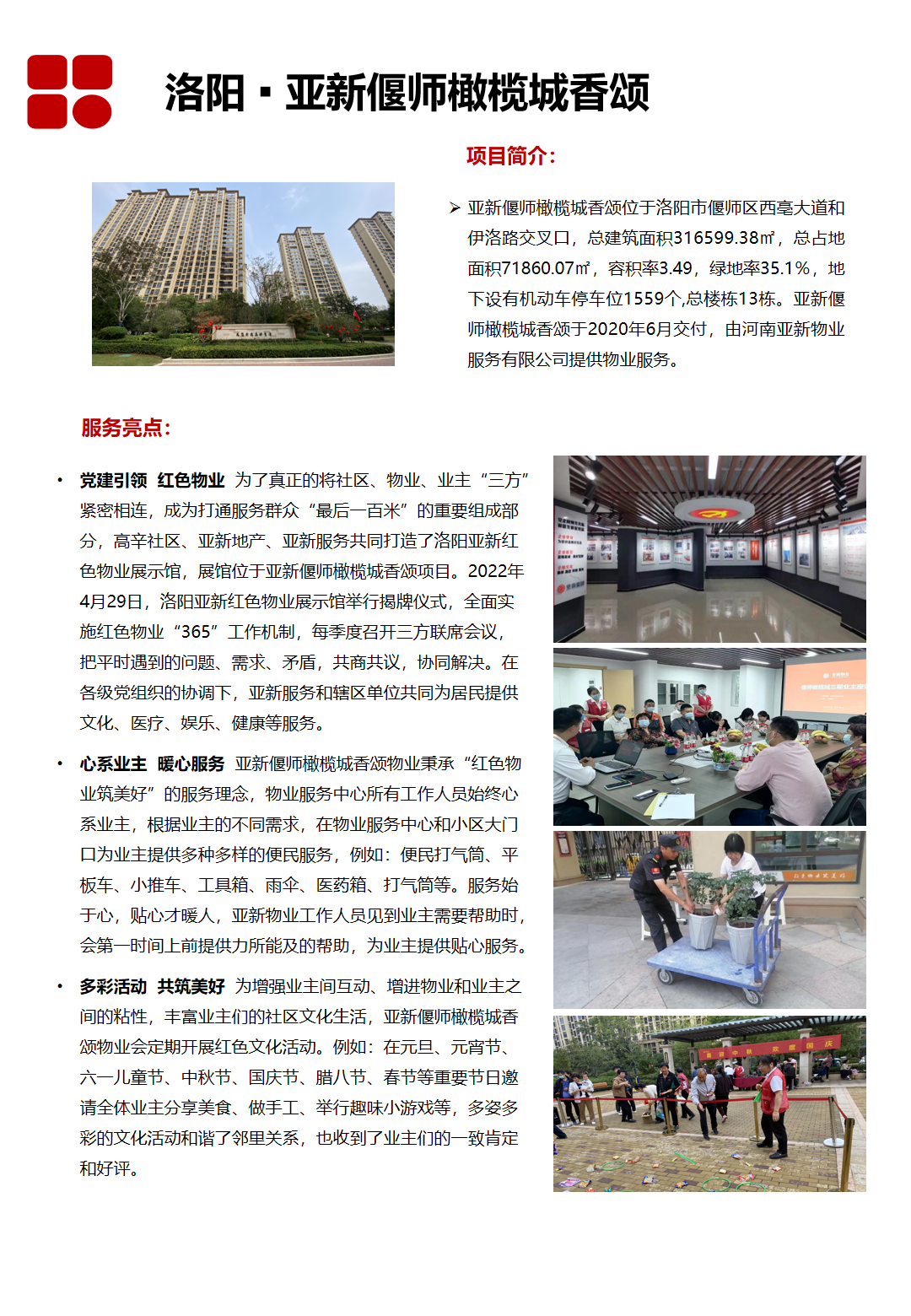 2023年10月河南省优秀物业服务企业巡展