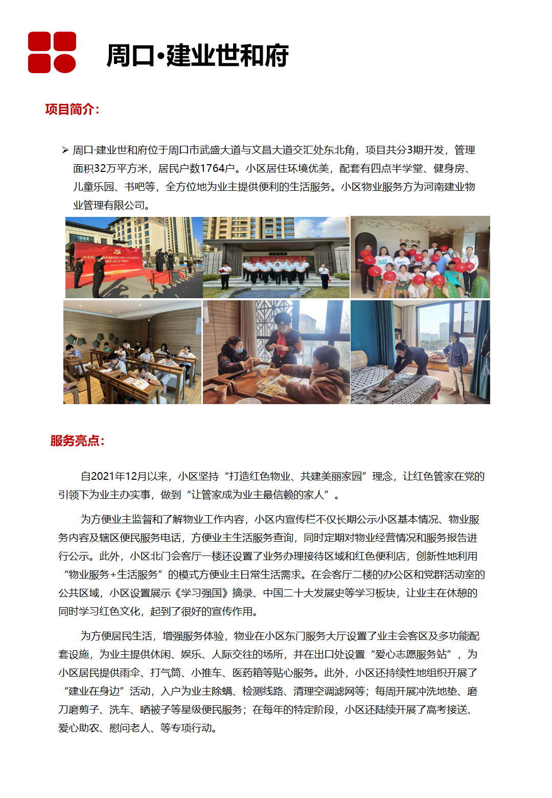 2023年10月河南省优秀物业服务企业巡展