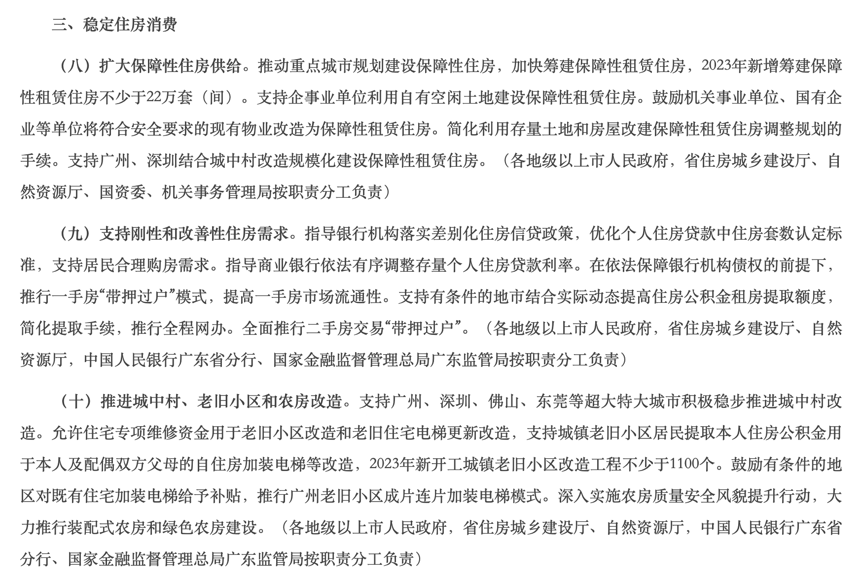 快讯｜支持广州、深圳结合城中村改造规模化建设保障性租赁住房