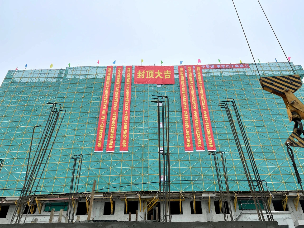 北京城建·国誉燕园15#楼再次喜封金顶，彰显国匠品质与速度