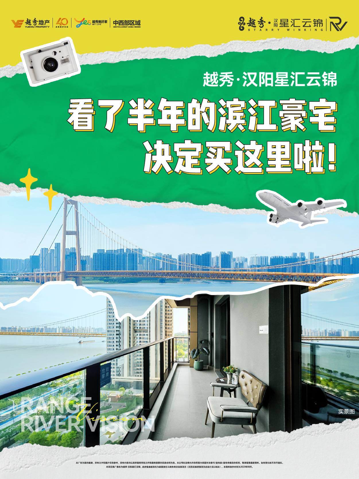 武汉越秀˙汉阳星汇云锦看了半年的滨江豪宅 决定买这里啦！