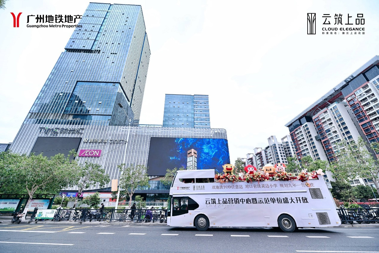 广州地铁地产·云筑上品营销中心开放，至高实用率、省级教育配套还是TOD枢纽项目