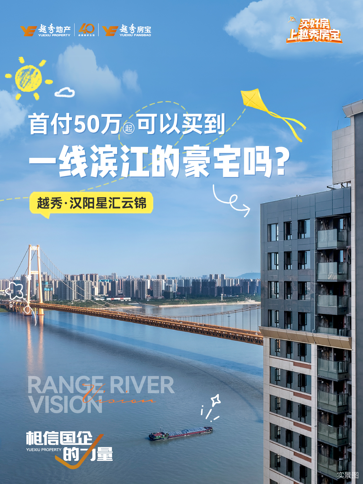 武汉越秀˙汉阳星汇云锦首付50万可以买到一线滨江的豪宅吗？