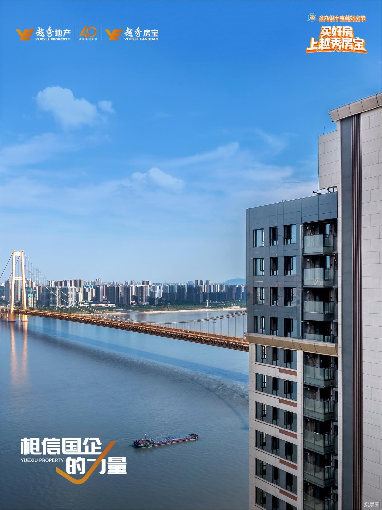 武汉越秀˙汉阳星汇云锦在武汉，不是所有江景豪宅，都能50米亲江