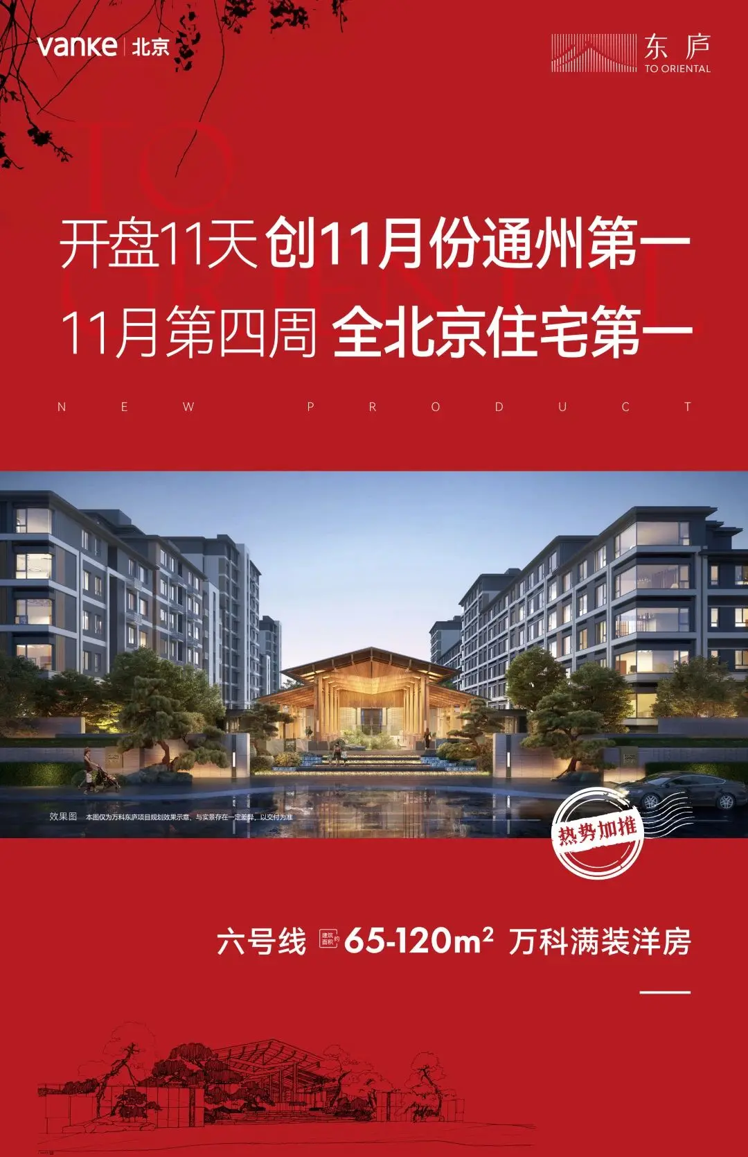 万科东庐｜属于我们的故事2023