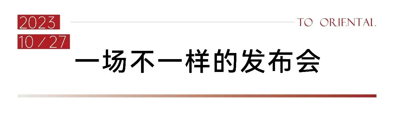 万科东庐｜属于我们的故事2023